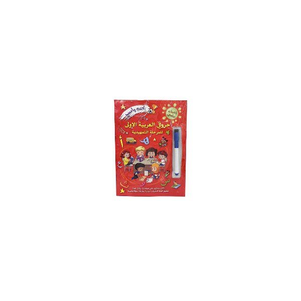 Arabic education book with marker